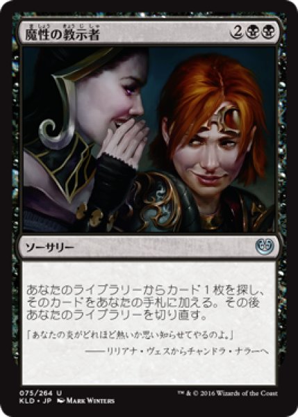 画像1: 魔性の教示者/Diabolic Tutor 【日本語版】 [KLD-黒U] (1)