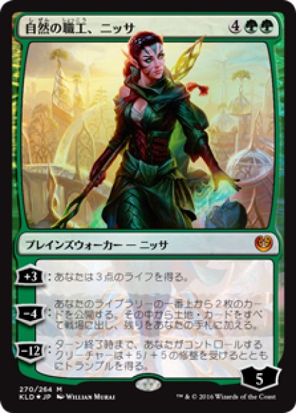 画像1: [FOIL] 自然の職工、ニッサ/Nissa, Nature's Artisan 【日本語版】 [KLD-緑MR] (1)