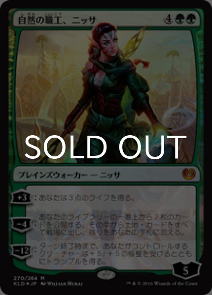 画像1: [FOIL] 自然の職工、ニッサ/Nissa, Nature's Artisan 【日本語版】 [KLD-緑MR] (1)