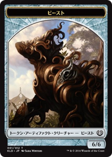画像1: ビースト/BEAST 【日本語版】 [KLD-トークン] (1)