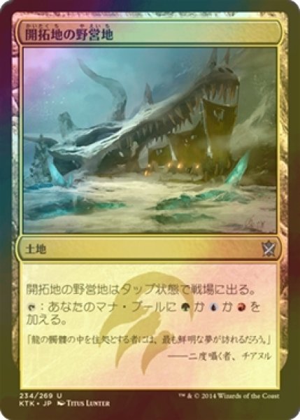 画像1: [FOIL] 開拓地の野営地/Frontier Bivouac 【日本語版】 [KTK-土地U] (1)