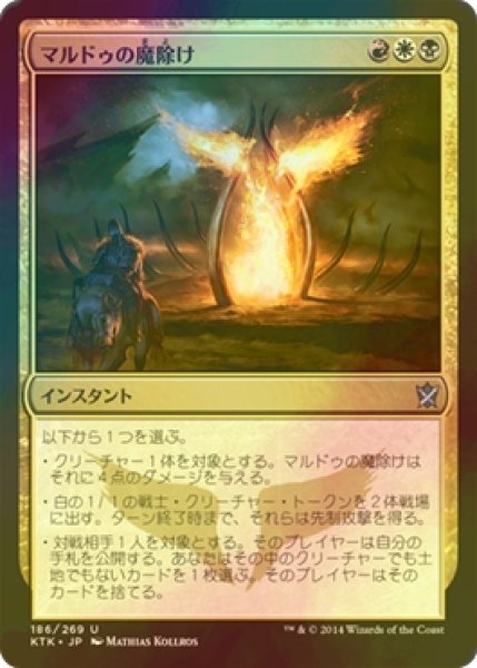 画像1: [FOIL] マルドゥの魔除け/Mardu Charm 【日本語版】 [KTK-金U] (1)