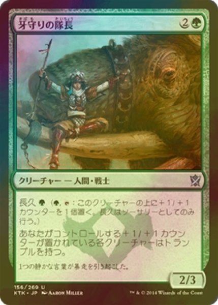 画像1: [FOIL] 牙守りの隊長/Tuskguard Captain 【日本語版】 [KTK-緑U] (1)