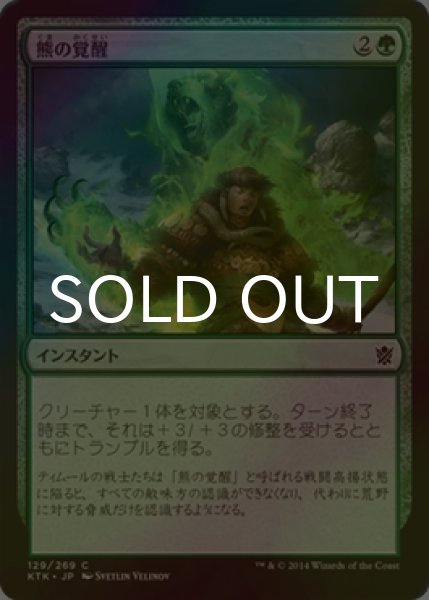 画像1: [FOIL] 熊の覚醒/Awaken the Bear 【日本語版】 [KTK-緑C] (1)
