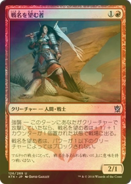 画像1: [FOIL] 戦名を望む者/War-Name Aspirant 【日本語版】 [KTK-赤U] (1)