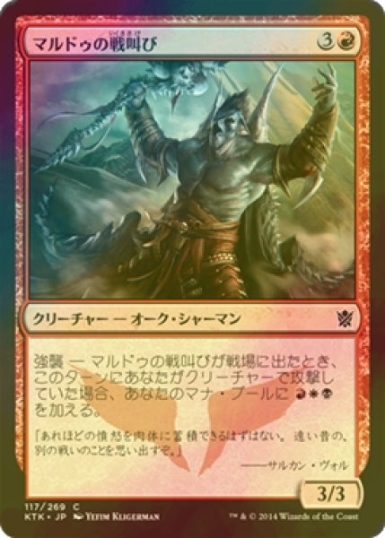 画像1: [FOIL] マルドゥの戦叫び/Mardu Warshrieker 【日本語版】 [KTK-赤C] (1)