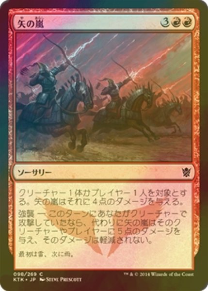 画像1: [FOIL] 矢の嵐/Arrow Storm 【日本語版】 [KTK-赤C] (1)