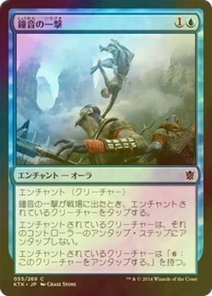 画像1: [FOIL] 鐘音の一撃/Singing Bell Strike 【日本語版】 [KTK-青C] (1)