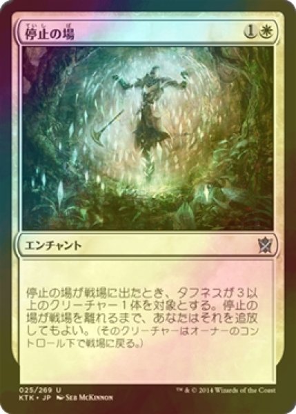 画像1: [FOIL] 停止の場/Suspension Field 【日本語版】 [KTK-白U] (1)