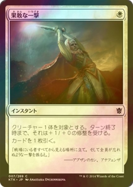 画像1: [FOIL] 果敢な一撃/Defiant Strike 【日本語版】 [KTK-白C] (1)