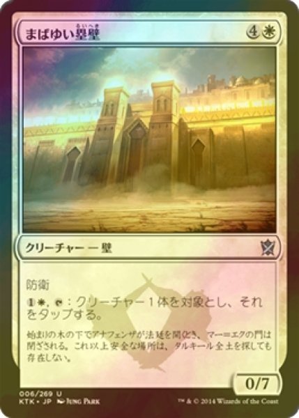 画像1: [FOIL] まばゆい塁壁/Dazzling Ramparts 【日本語版】 [KTK-白U] (1)