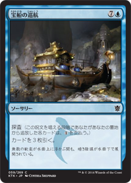 画像1: 宝船の巡航/Treasure Cruise 【日本語版】 [KTK-青C] (1)