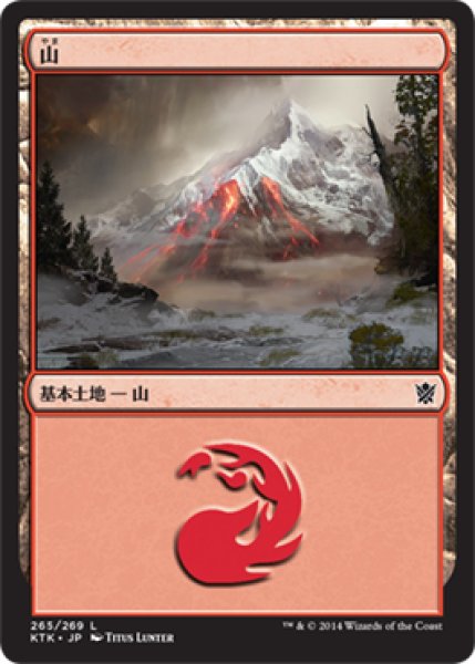 画像1: 山/Mountain No.265 【日本語版】 [KTK-土地C] (1)