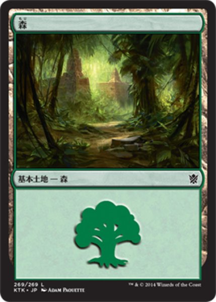 画像1: 森/Forest No.269 【日本語版】 [KTK-土地C] (1)