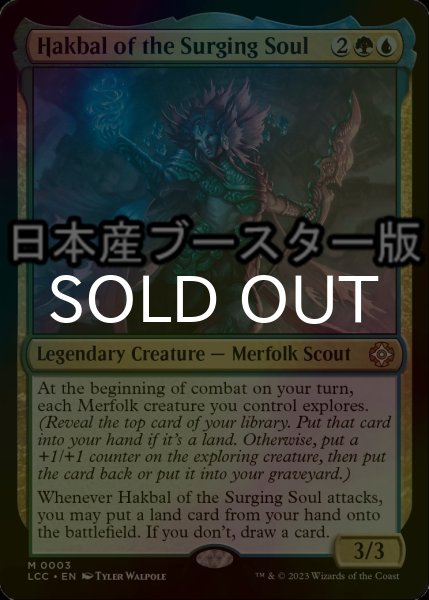 画像1: [FOIL] うねる魂のハクバル/Hakbal of the Surging Soul ● (日本産ブースター版) 【英語版】 [LCC-金MR] (1)