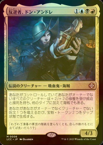 画像1: [FOIL] 反逆者、ドン・アンドレ/Don Andres, the Renegade (統率者デッキ版) 【日本語版】 [LCC-金MR] (1)