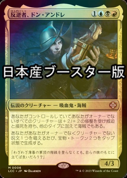 画像1: [FOIL] 反逆者、ドン・アンドレ/Don Andres, the Renegade ● (日本産ブースター版) 【日本語版】 [LCC-金MR] (1)