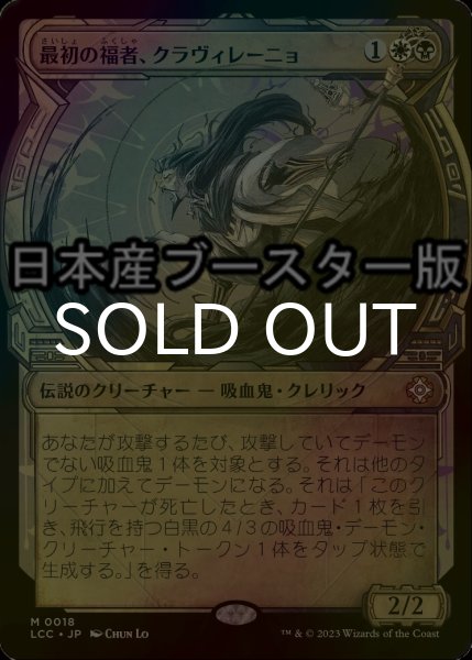 画像1: [FOIL] 最初の福者、クラヴィレーニョ/Clavileno, First of the Blessed ● (ショーケース・日本産ブースター版) 【日本語版】 [LCC-金MR] (1)