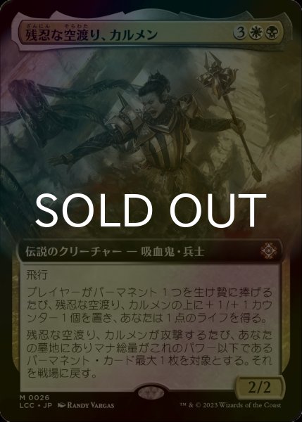 画像1: [FOIL] 残忍な空渡り、カルメン/Carmen, Cruel Skymarcher (拡張アート版) 【日本語版】 [LCC-金MR] (1)
