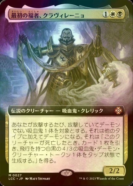 画像1: [FOIL] 最初の福者、クラヴィレーニョ/Clavileno, First of the Blessed (拡張アート版) 【日本語版】 [LCC-金MR] (1)