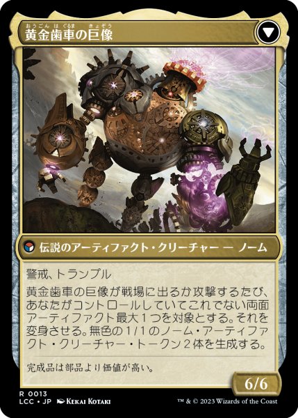 画像2: ノームの勇者、テジン/Tetzin, Gnome Champion 【日本語版】 [LCC-金R] (2)