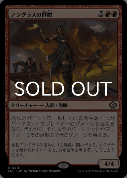 画像1: アングラスの匪賊/Angrath's Marauders 【日本語版】 [LCC-赤R] (1)