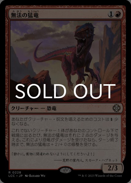 画像1: 無法の猛竜/Marauding Raptor 【日本語版】 [LCC-赤R] (1)