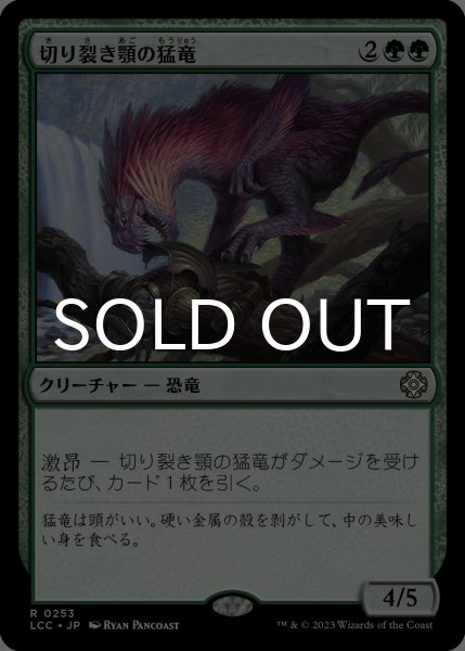 画像1: 切り裂き顎の猛竜/Ripjaw Raptor 【日本語版】 [LCC-緑R] (1)
