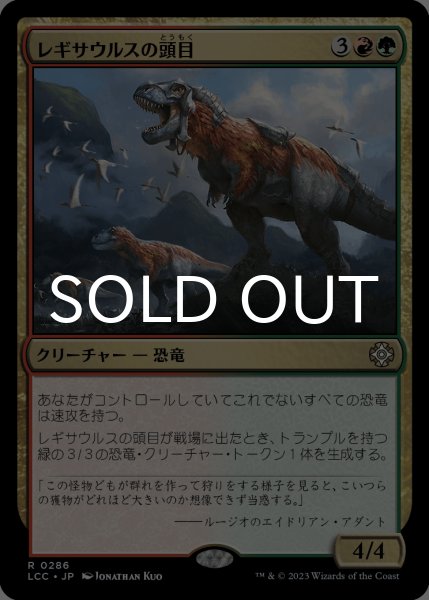 画像1: レギサウルスの頭目/Regisaur Alpha 【日本語版】 [LCC-金R] (1)