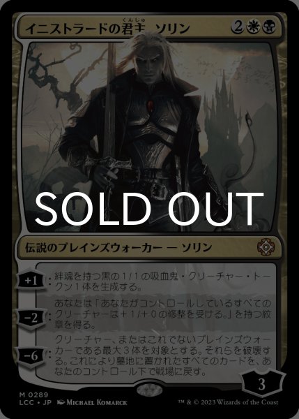画像1: イニストラードの君主、ソリン/Sorin, Lord of Innistrad 【日本語版】 [LCC-金MR] (1)