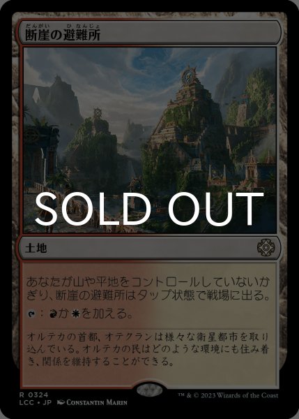 画像1: 断崖の避難所/Clifftop Retreat 【日本語版】 [LCC-土地R] (1)