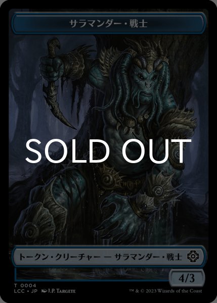 画像2: 多相の戦士/SHAPESHIFTER  & サラマンダー・戦士/SALAMANDER WARRIOR 【日本語版】 [LCC-トークン] (2)