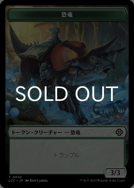 画像2: 恐竜・ビースト/DINOSAUR BEAST & 恐竜/DINOSAUR  【日本語版】 [LCC-トークン] (2)