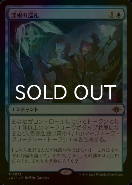 画像1: [FOIL] 深根の巡礼/Deeproot Pilgrimage 【日本語版】 [LCI-青R] (1)