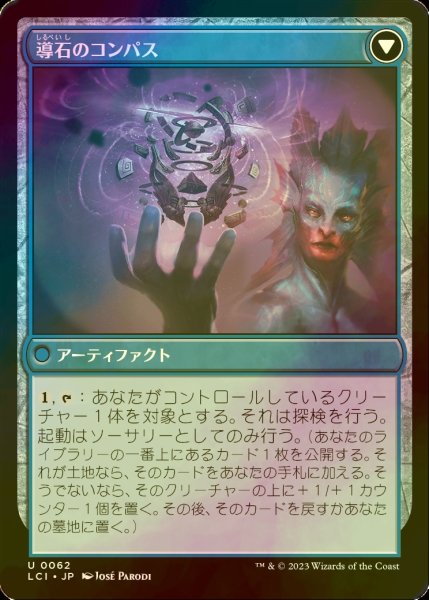画像2: [FOIL] 磁石の針/Lodestone Needle 【日本語版】 [LCI-青U] (2)