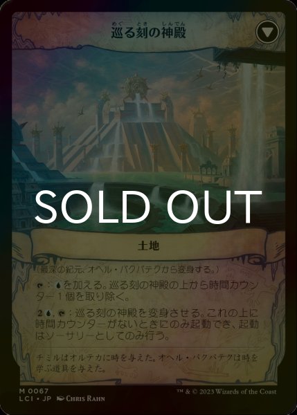 画像2: [FOIL] 最深の紀元、オヘル・パクパテク/Ojer Pakpatiq, Deepest Epoch (海外産ブースター版) 【日本語版】 [LCI-青MR] (2)
