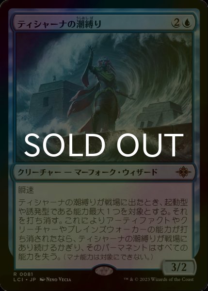 高い MTG イクサラン ティシャーナの潮縛り | www.terrazaalmar.com.ar