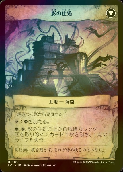画像2: [FOIL] 絡みつく影/Grasping Shadows 【日本語版】 [LCI-黒U] (2)