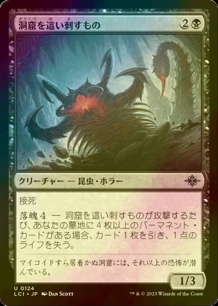 画像1: [FOIL] 洞窟を這い刺すもの/Stinging Cave Crawler 【日本語版】 [LCI-黒U] (1)