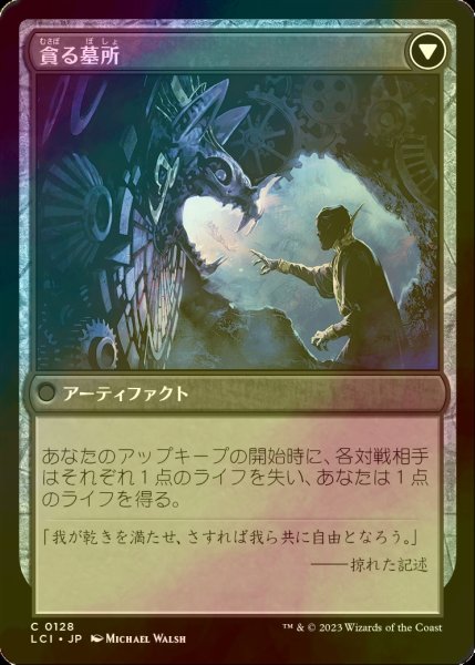 画像2: [FOIL] 税血の刃/Tithing Blade 【日本語版】 [LCI-黒C] (2)