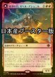 画像1: [FOIL] 最深の力、オヘル・アショニル/Ojer Axonil, Deepest Might ● (日本産ブースター版)  【日本語版】 [LCI-赤MR] (1)