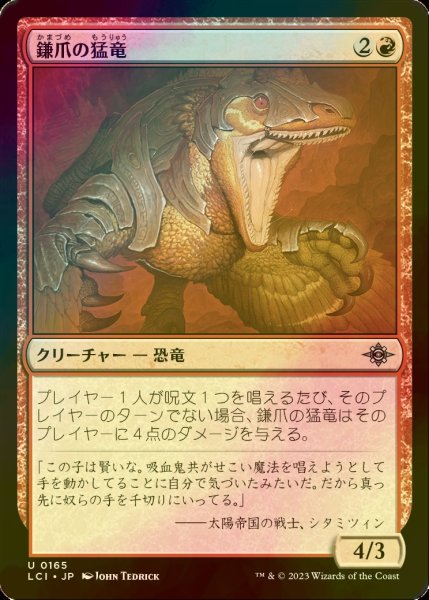 画像1: [FOIL] 鎌爪の猛竜/Scytheclaw Raptor 【日本語版】 [LCI-赤U] (1)