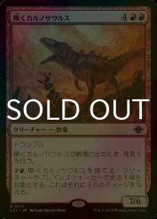 FOIL] 原初の飢え、ガルタ/Ghalta, Primal Hunger (全面アート版