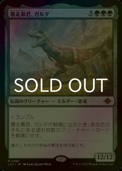 画像1: [FOIL] 暴走暴君、ガルタ/Ghalta, Stampede Tyrant (海外産ブースター版) 【日本語版】 [LCI-緑MR] (1)