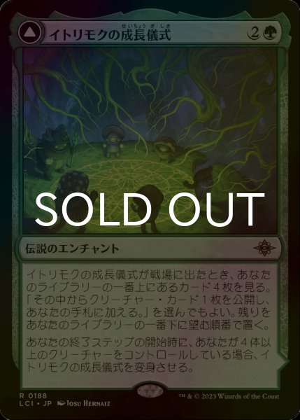 画像1: [FOIL] イトリモクの成長儀式/Growing Rites of Itlimoc 【日本語版】 [LCI-緑R] (1)