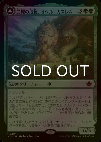 画像1: [FOIL] 最深の成長、オヘル・カスレム/Ojer Kaslem, Deepest Growth (海外産ブースター版) 【日本語版】 [LCI-緑MR] (1)