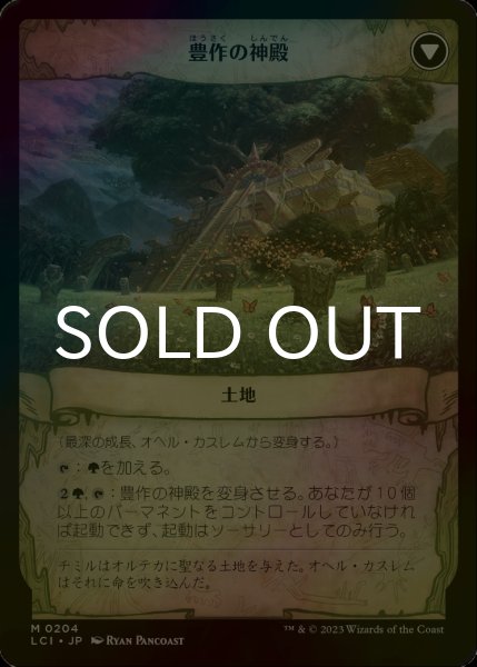 画像2: [FOIL] 最深の成長、オヘル・カスレム/Ojer Kaslem, Deepest Growth ● (日本産ブースター版)  【日本語版】 [LCI-緑MR] (2)