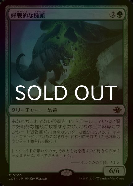 画像1: [FOIL] 好戦的な槌頭/Pugnacious Hammerskull 【日本語版】 [LCI-緑R] (1)