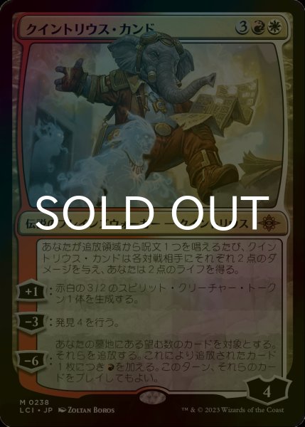 画像1: [FOIL] クイントリウス・カンド/Quintorius Kand (海外産ブースター版) 【日本語版】 [LCI-金MR] (1)