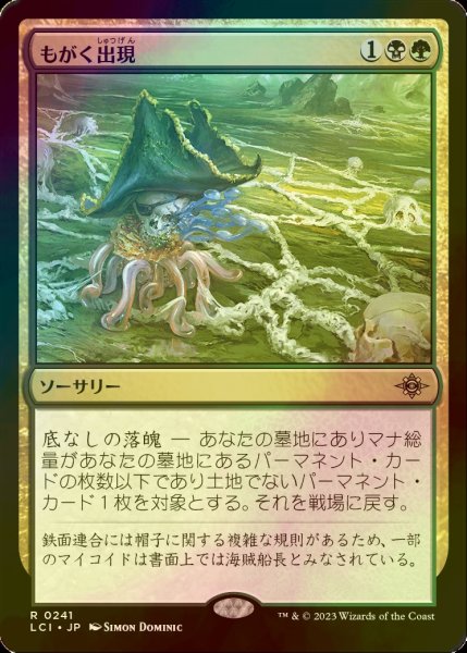 画像1: [FOIL] もがく出現/Squirming Emergence 【日本語版】 [LCI-金R] (1)